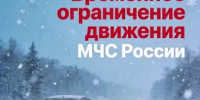 Введено ограничение движения транспорта в Республике Башкортостан - Бураевский район