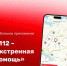 112 - Экстренная помощь - Бураевский район